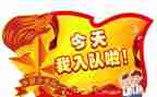 读入队申请书5篇