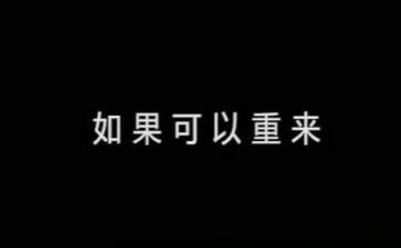 如果可以重来作文600字5篇