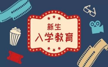 大学生入学后心得体会通用5篇
