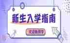 高中入学心得体会优质7篇