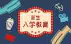 医学生新生入学心得体会6篇