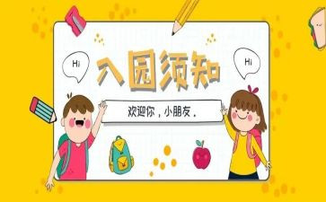 新生幼儿入园心得体会7篇