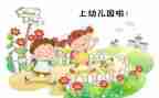 幼儿园入园申请书通用6篇