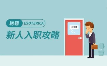 老员工入职感想心得体会5篇