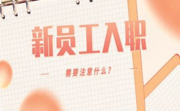 入职银行心得6篇