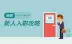 老员工入职感想心得体会5篇
