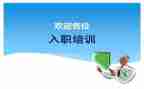 企业入职军训心得体会8篇