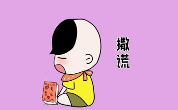 我撒谎了作文600字参考5篇