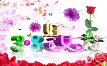 三八优秀事迹6篇