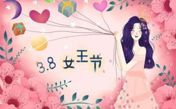 三八节活动方案范文优质6篇
