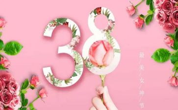 庆三八活动策划优质5篇