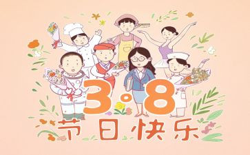 庆三八活动策划参考6篇