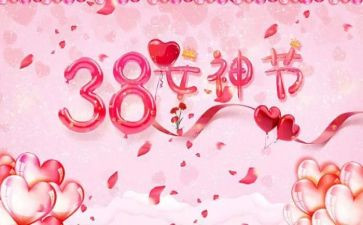 幼儿三八活动总结5篇