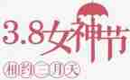 机关三八活动方案6篇
