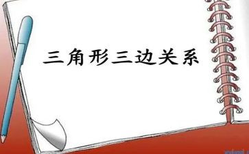 三角形面积的教案5篇