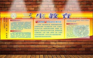 学习三生教育心得体会6篇