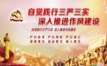 2024年三基三严培训总结6篇