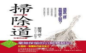 扫除道的心得体会6篇