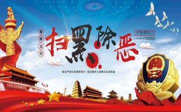 乡扫黑除恶工作报告8篇