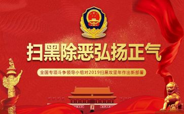 扫黑除恶斗争事迹材料6篇