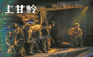 上甘岭观后心得体会8篇