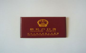 上户口结婚申请书5篇