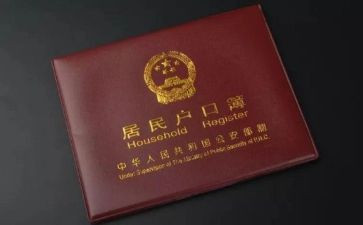 申请上户口的申请书5篇