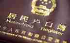 上户申请书2023最新6篇
