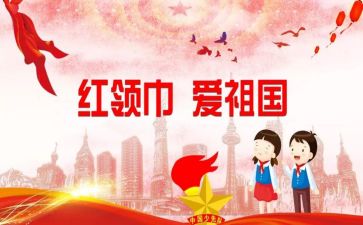 2023少先队工作报告8篇