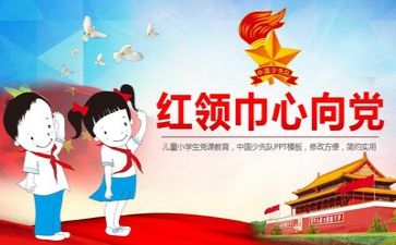 区优秀少先队员事迹材料6篇