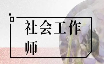 体育社工作总结精选6篇