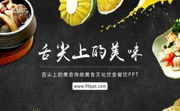舌尖上的中国的观后感优秀5篇