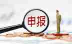 申报事迹材料范文6篇