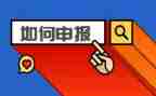 农合申报申请书7篇