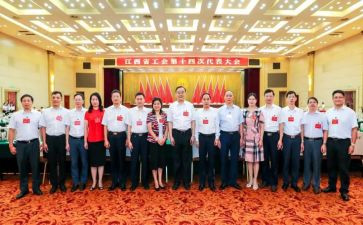 省工会领导讲话稿7篇