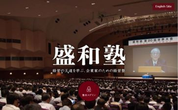 盛和塾培训心得体会精选5篇