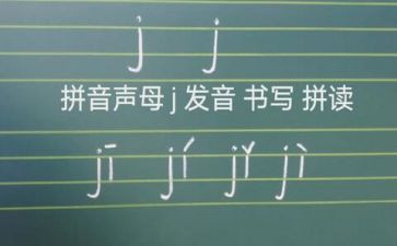 声母×的教案6篇