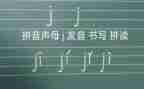 声母×的教案6篇