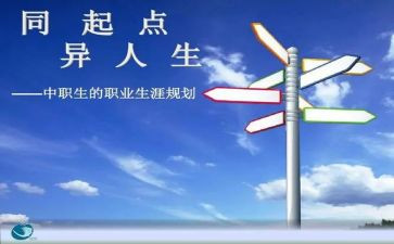 生涯规划的心得体会7篇