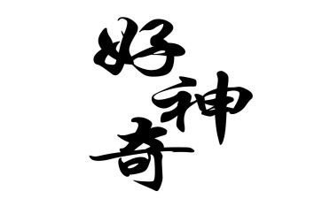 神奇的伞作文400字5篇