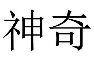 神奇的光小班科学教案6篇