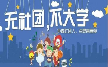 社团杯活动总结精选7篇