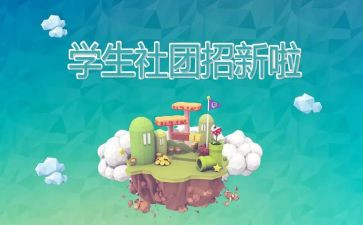 入社团联申请书5篇