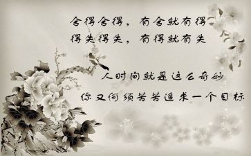 舍与得为主题的作文通用6篇