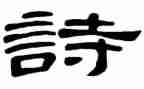背古诗比赛活动方案5篇
