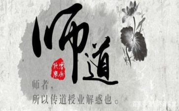 教师道德心得体会7篇