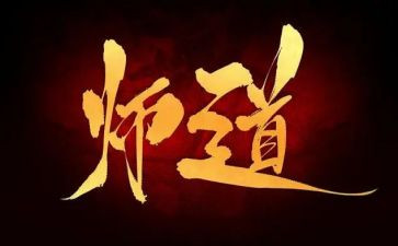教师道德心得体会优质6篇
