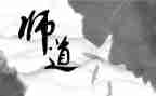 教师道德心得体会模板8篇