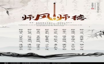 师德风心得体会6篇