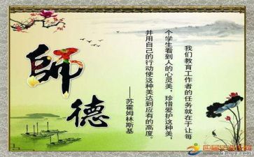 师德心得体会600字5篇